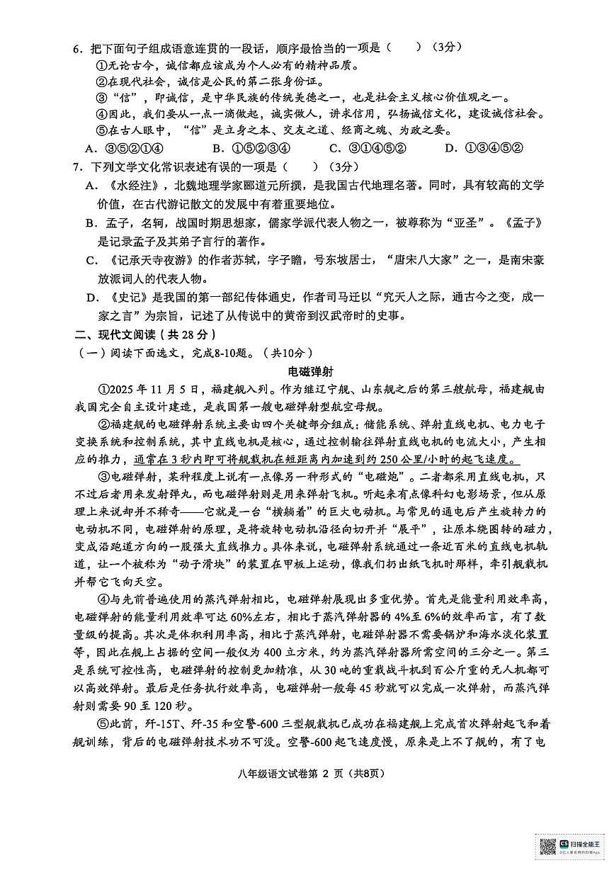 四川省南充市南部县2025-2026学年八年级上学期期末语文试卷第2页