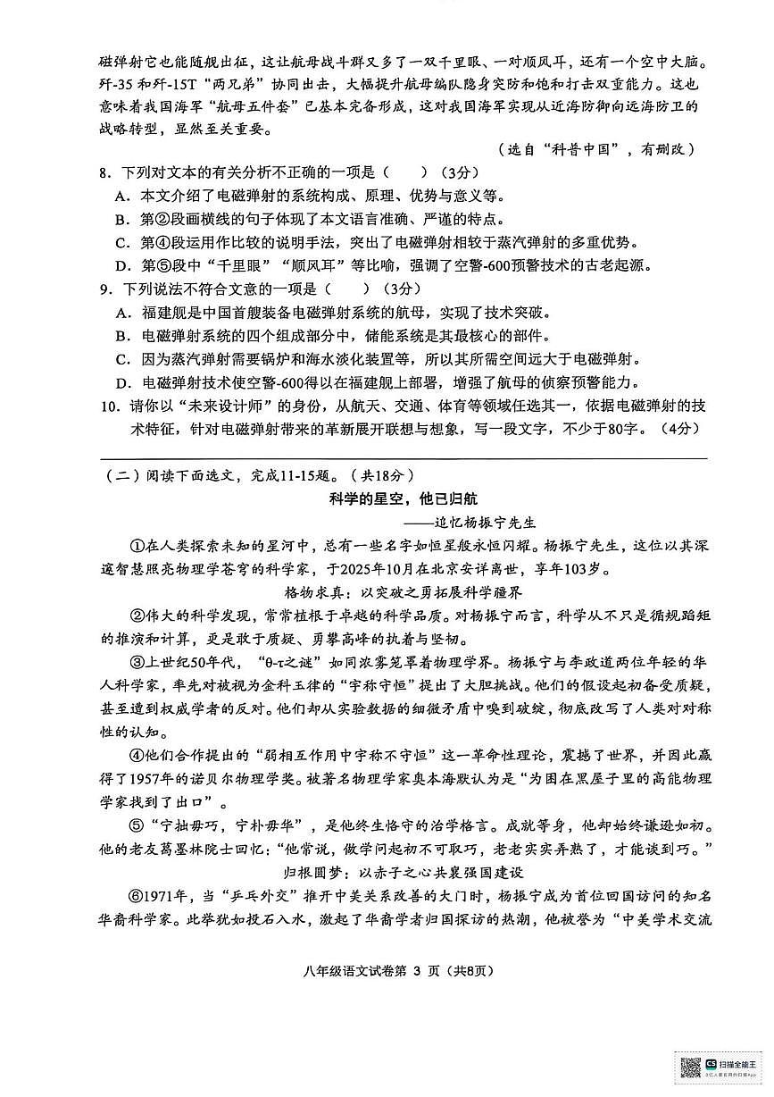 四川省南充市南部县2025-2026学年八年级上学期期末语文试卷第3页