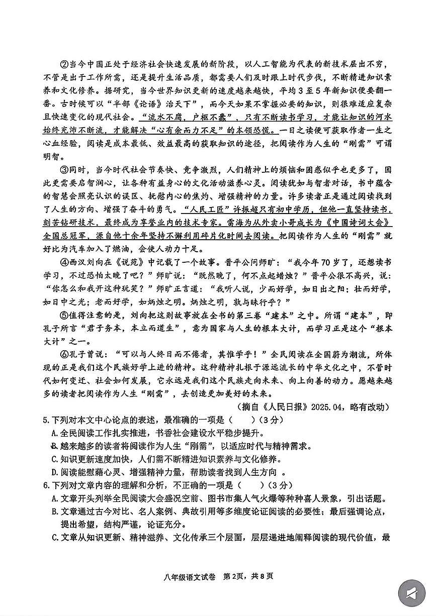 四川省南充市西充县2025-2026学年八年级上学期期末考试语文试题第2页