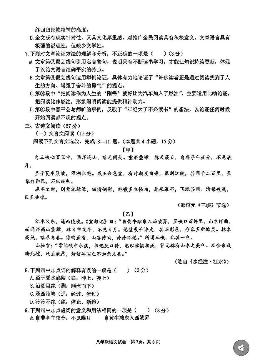四川省南充市西充县2025-2026学年八年级上学期期末考试语文试题第3页