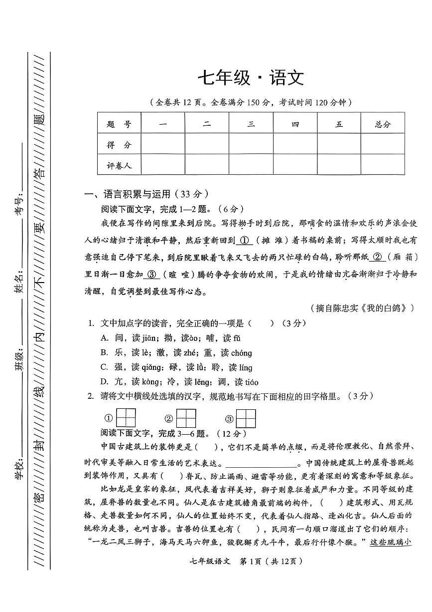 四川省资阳市安岳县2025-2026学年七年级上学期期末考试语文试题第1页