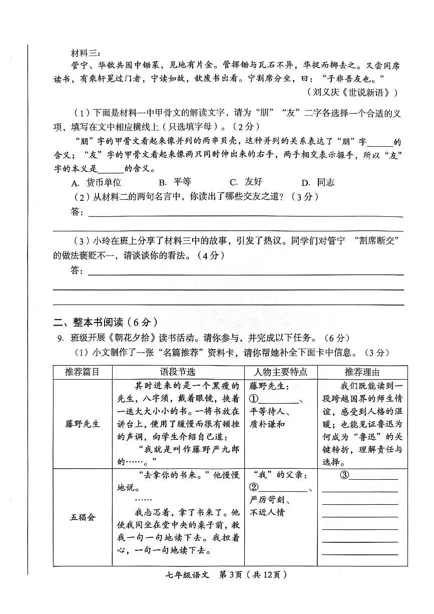 四川省资阳市安岳县2025-2026学年七年级上学期期末考试语文试题第3页