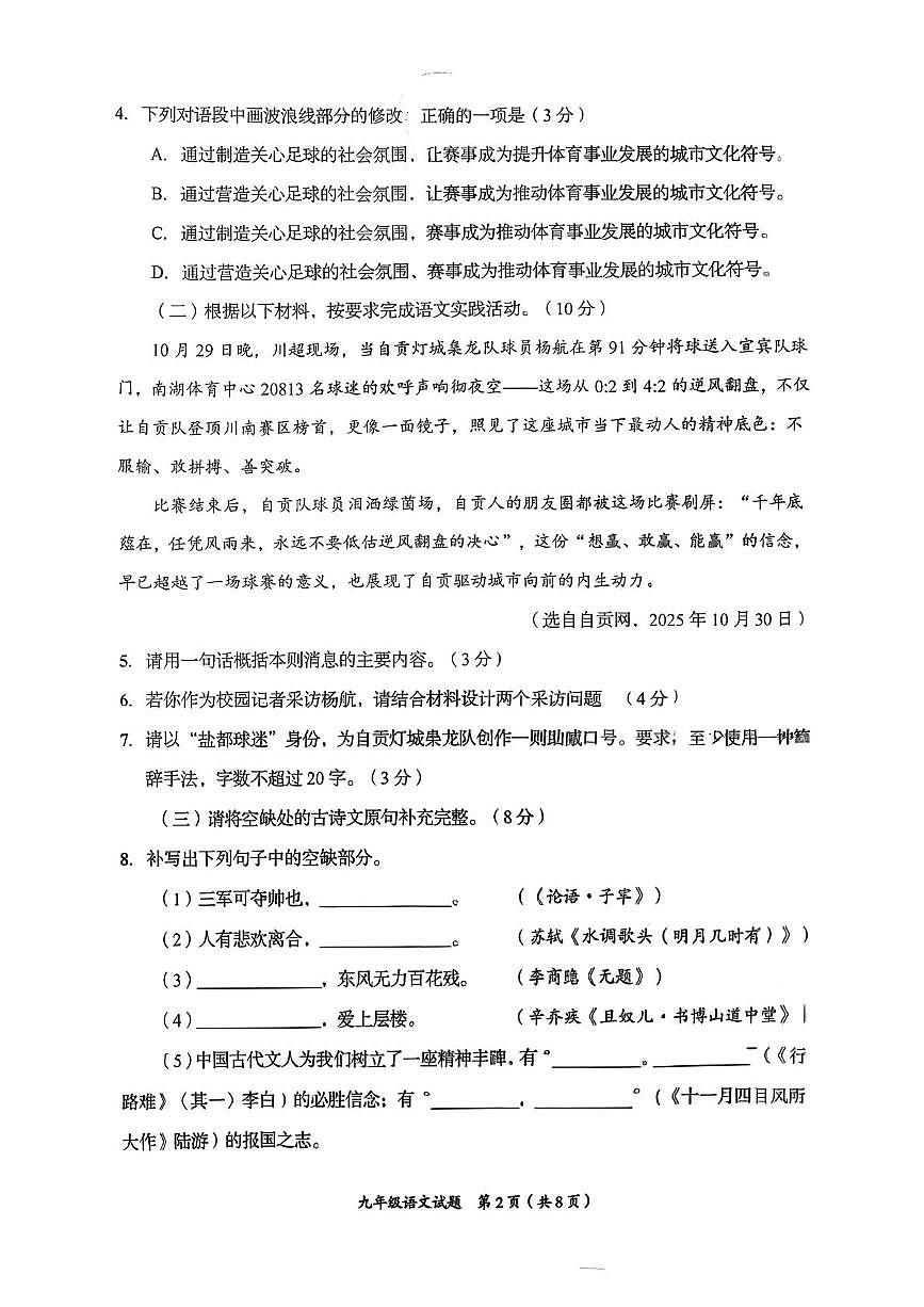 四川省自贡市自流井区2025-2026学年九年级上学期期末语文试卷第2页