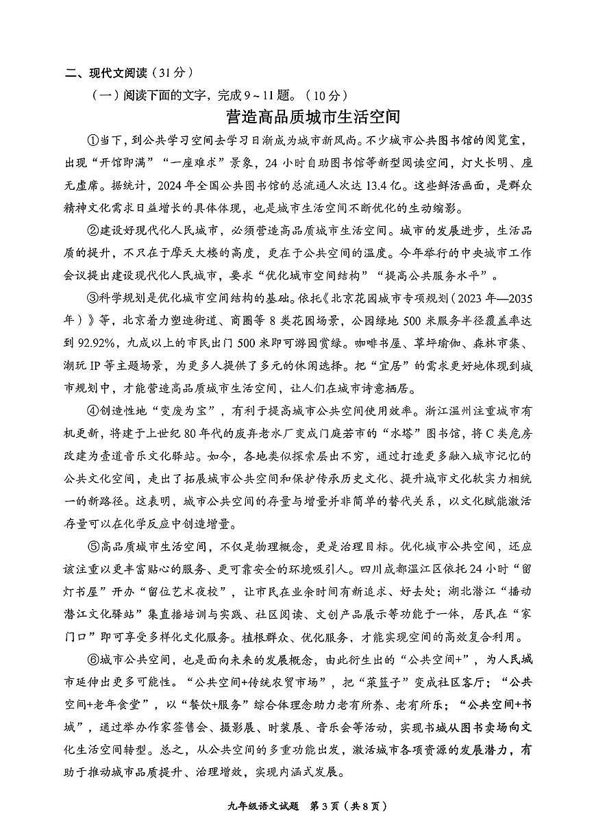 四川省自贡市自流井区2025-2026学年九年级上学期期末语文试卷第3页
