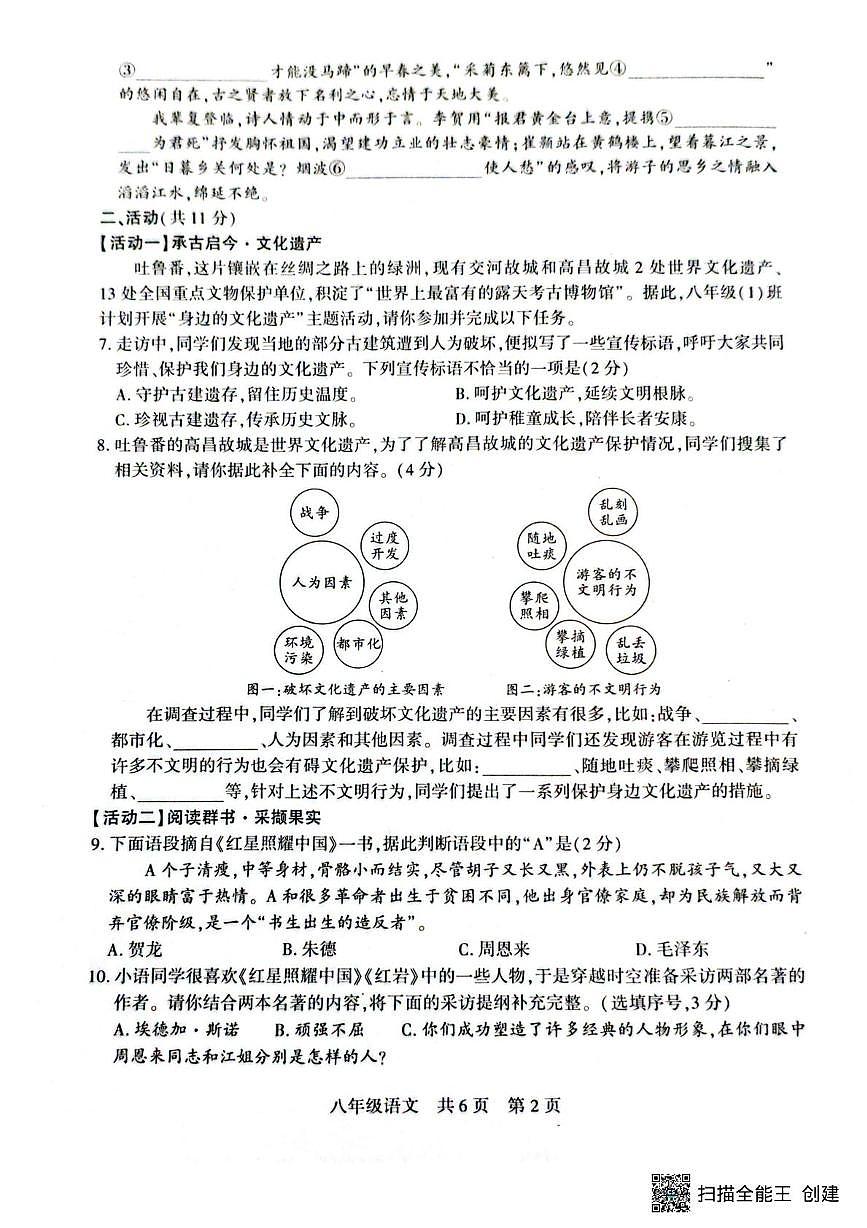 新疆巴音郭楞蒙古自治州2025-2026学年八年级上学期期末语文试卷第2页