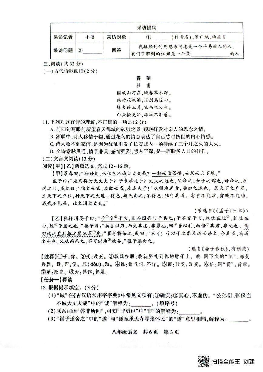 新疆巴音郭楞蒙古自治州2025-2026学年八年级上学期期末语文试卷第3页