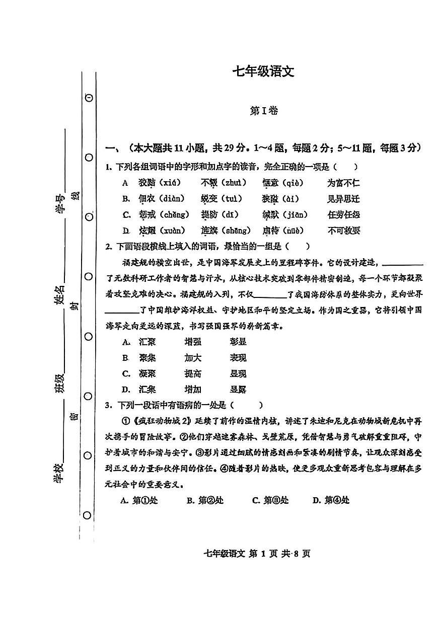 天津市红桥区2025-2026学年七年级上学期期末考试语文试卷第1页