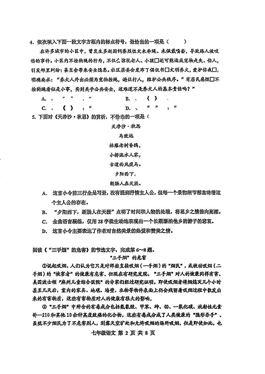 天津市红桥区2025-2026学年七年级上学期期末考试语文试卷第2页