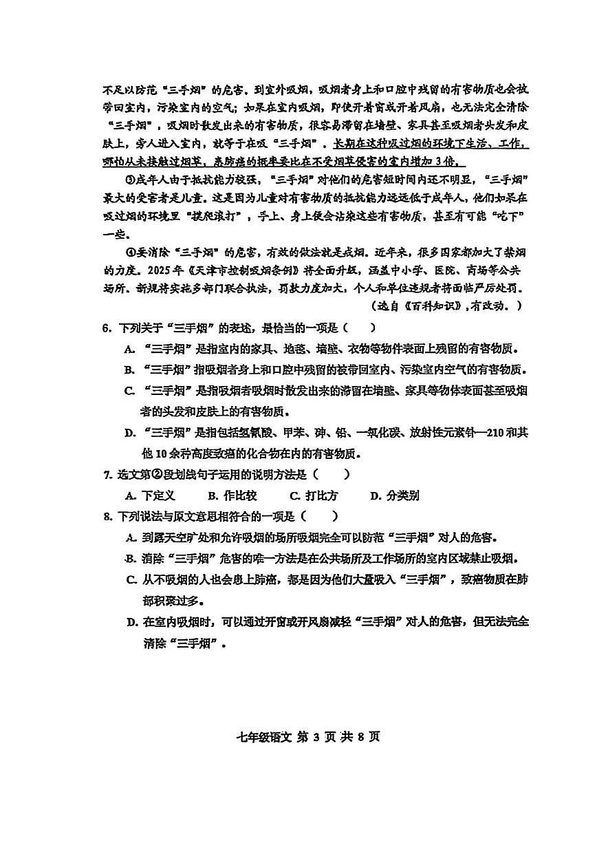天津市红桥区2025-2026学年七年级上学期期末考试语文试卷第3页
