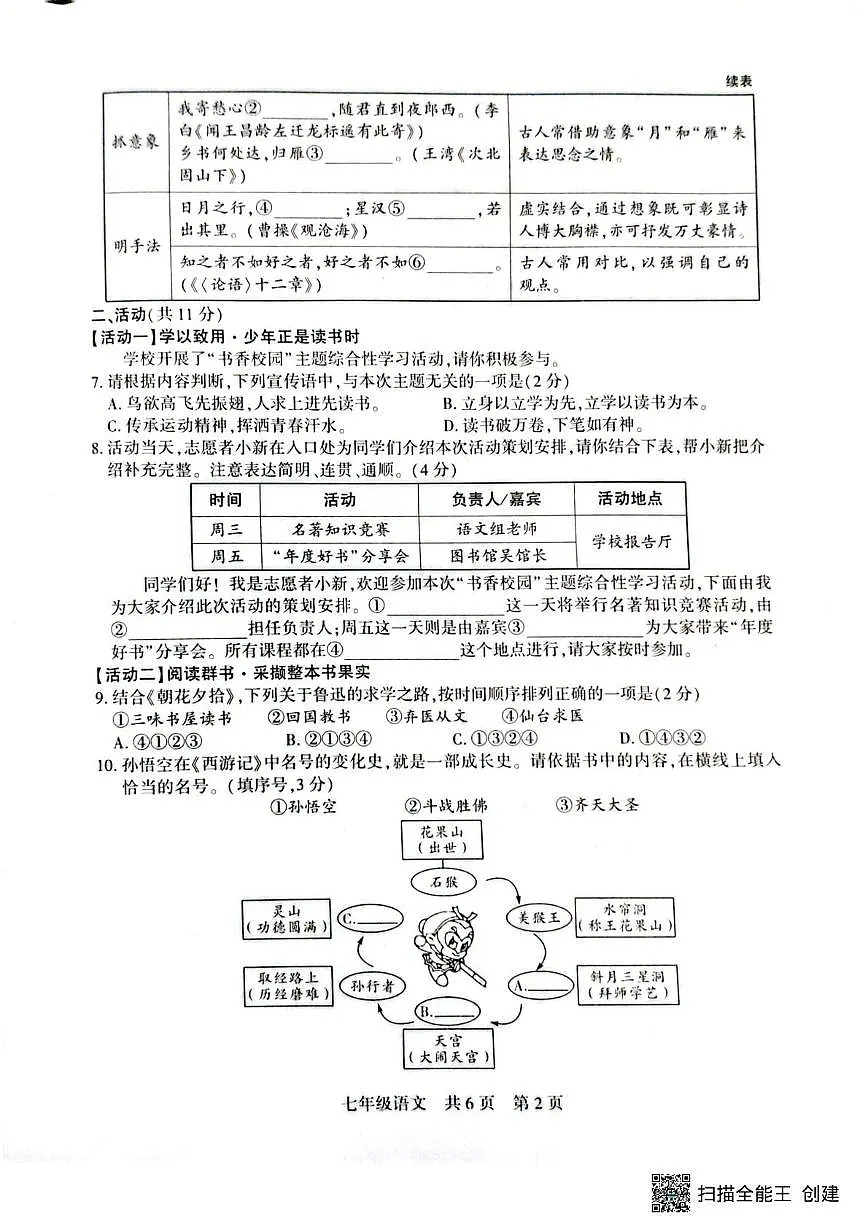 新疆巴音郭楞蒙古自治州2025-2026学年七年级上学期期末语文试卷第2页