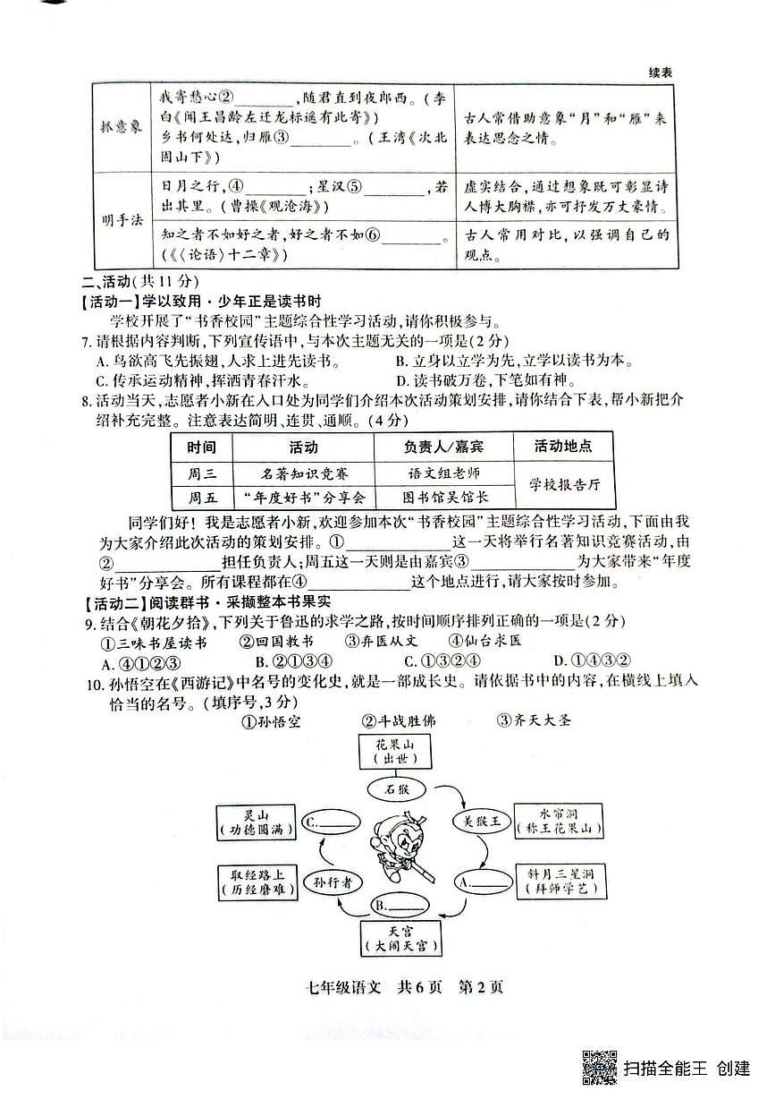 新疆巴音郭楞蒙古自治州2025-2026学年七年级上学期期末语文试卷第2页