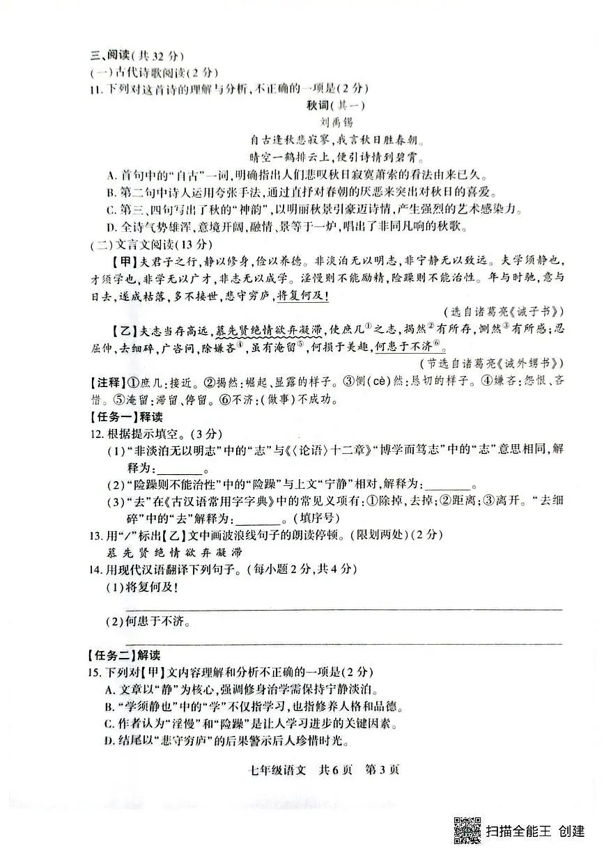 新疆巴音郭楞蒙古自治州2025-2026学年七年级上学期期末语文试卷第3页
