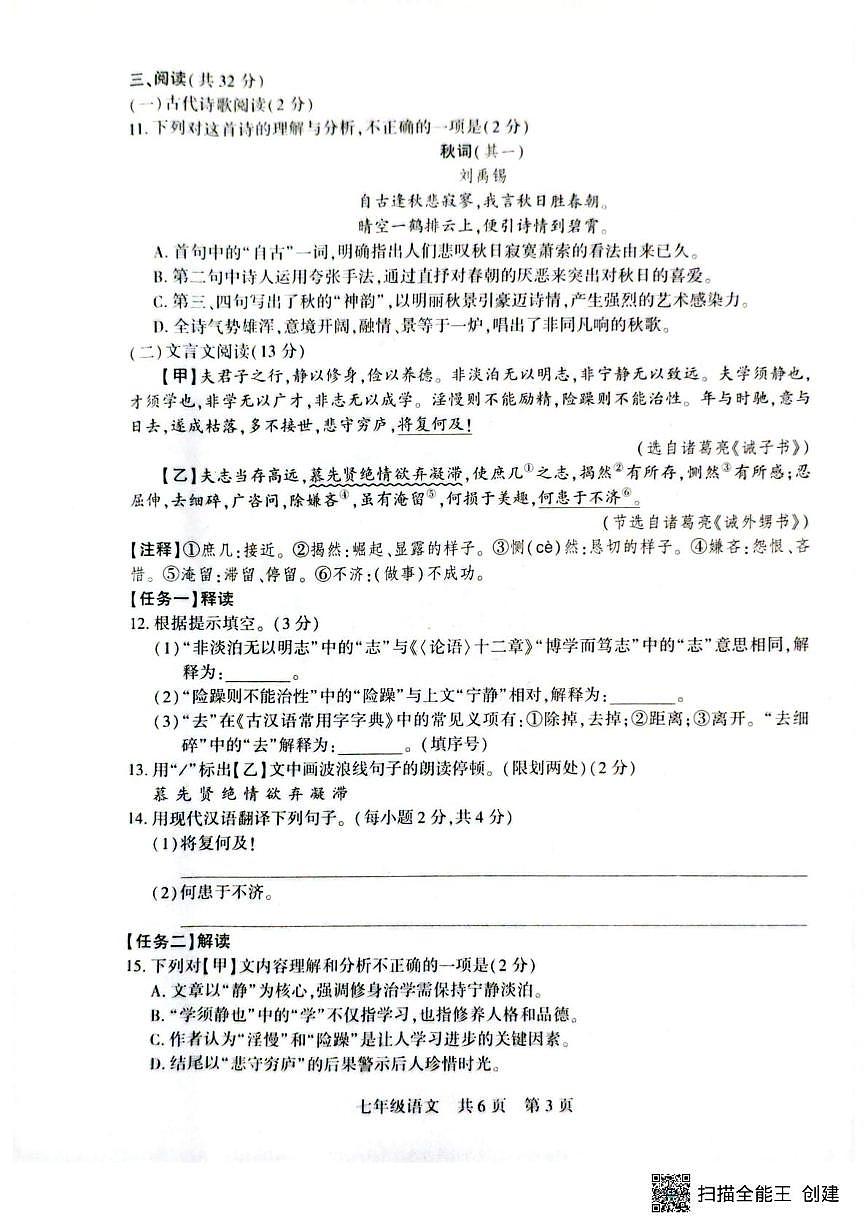 新疆巴音郭楞蒙古自治州2025-2026学年七年级上学期期末语文试卷第3页