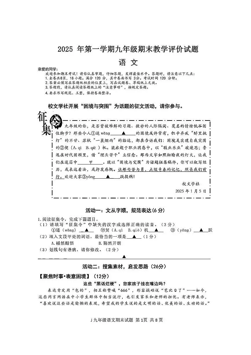 浙江省台州市椒江区2025-2026学年九年级上学期期末考试语文试卷第1页
