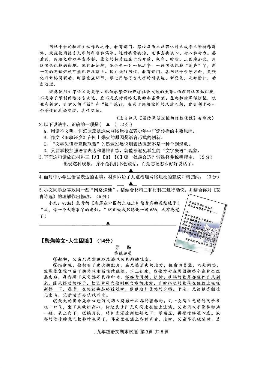 浙江省台州市椒江区2025-2026学年九年级上学期期末考试语文试卷第3页