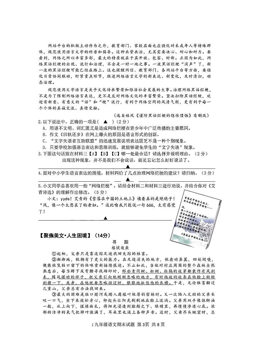 浙江省台州市椒江区2025-2026学年九年级上学期期末考试语文试卷第3页