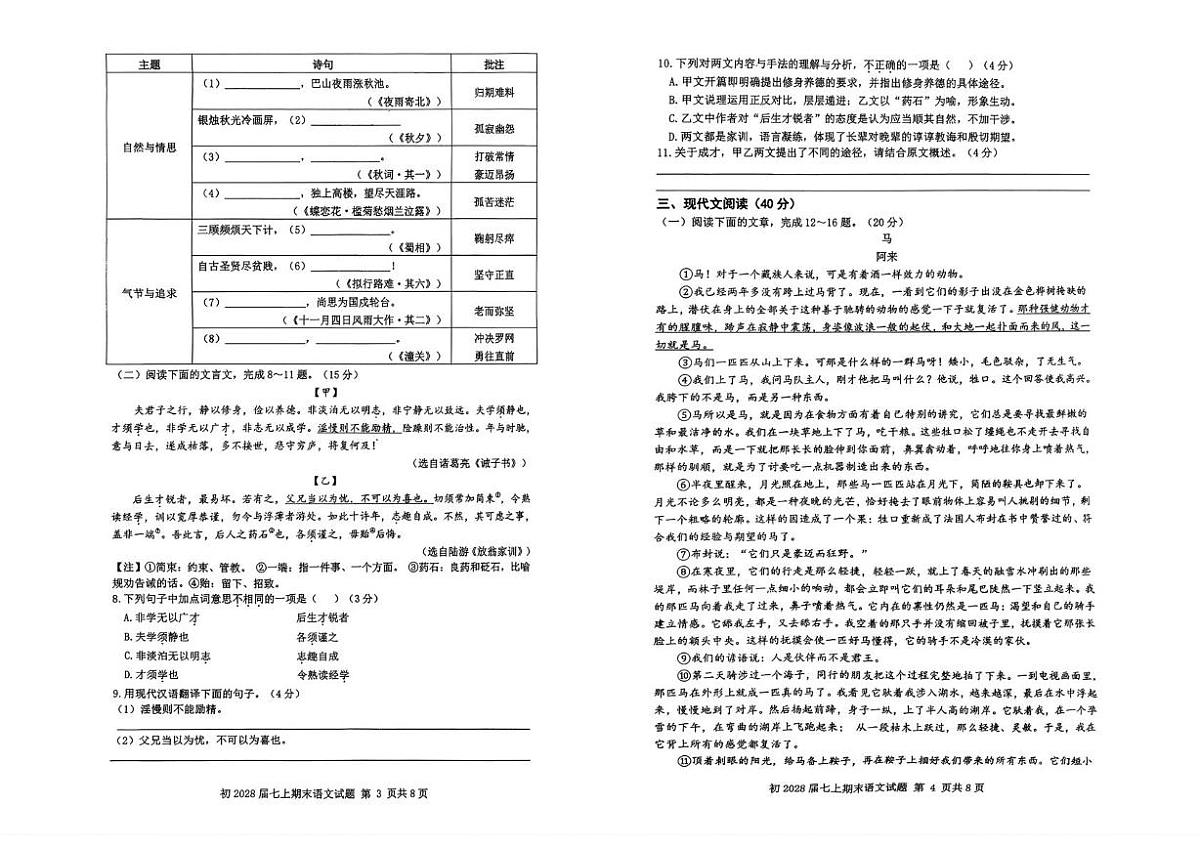 重庆市沙坪坝区重庆市南开中学校2025-2026学年七年级上学期1月期末考试语文试题第2页