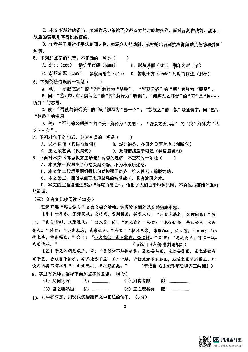 山西省太原市常青藤中学校2025-2026学年九年级上学期第13次周测语文试卷（月考）第2页