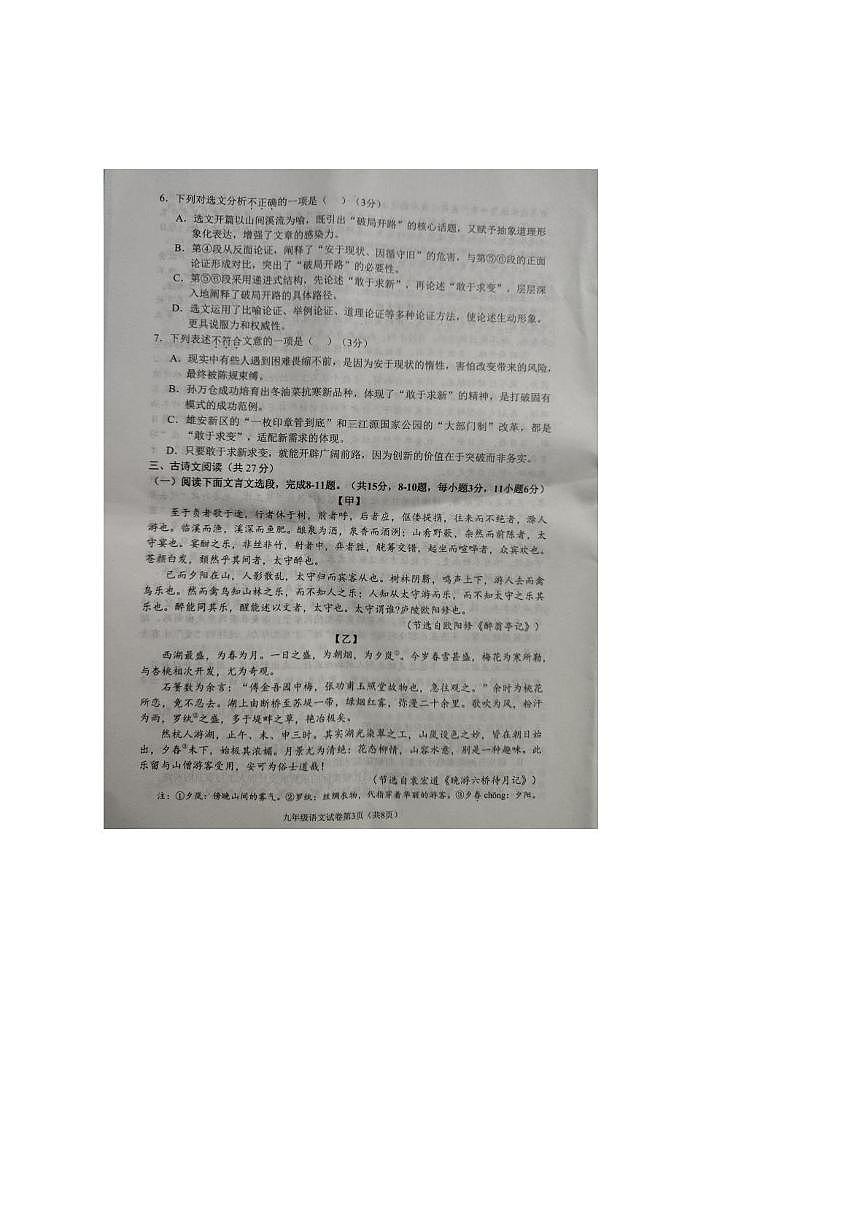 四川省南充市2025-2026学年九年级上学期教学质量检测语文试题（月考）第3页