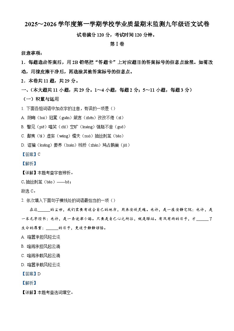 天津市西青区2025-2026学年九年级上学期期末语文试题（含答案）（含解析）第1页