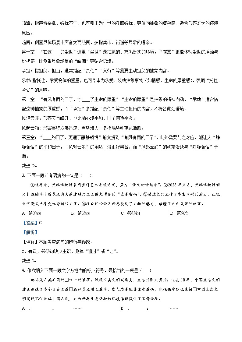 天津市西青区2025-2026学年九年级上学期期末语文试题（含答案）（含解析）第2页