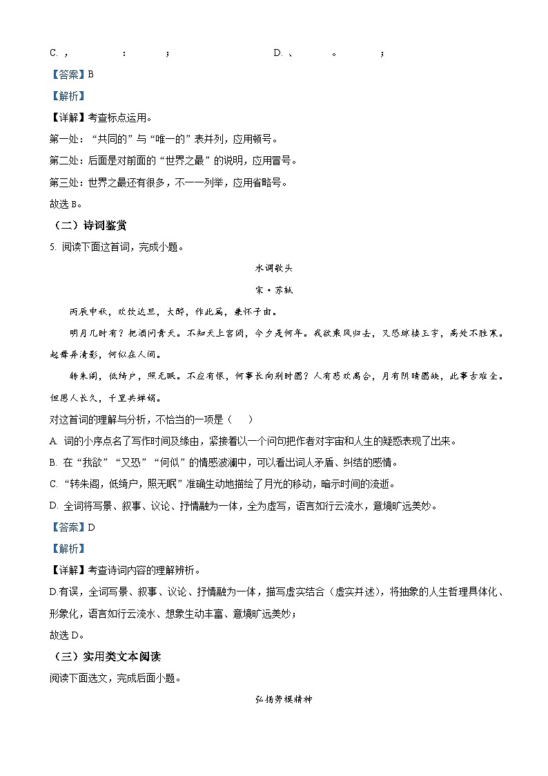天津市西青区2025-2026学年九年级上学期期末语文试题（含答案）（含解析）第3页
