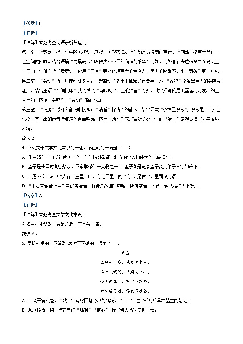 天津市河北区2025-2026学年八年级上学期期末语文试题（含答案）（含解析）第2页