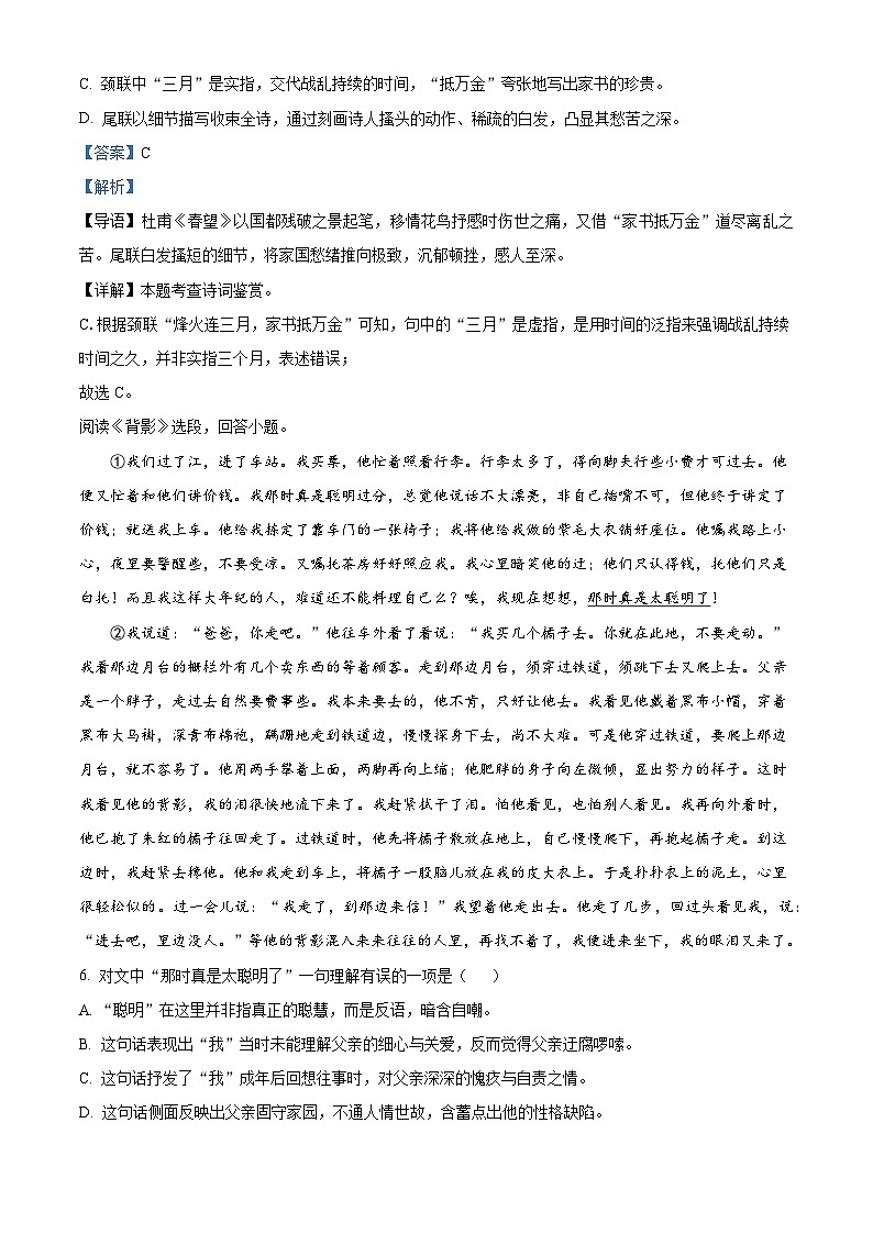 天津市河北区2025-2026学年八年级上学期期末语文试题（含答案）（含解析）第3页
