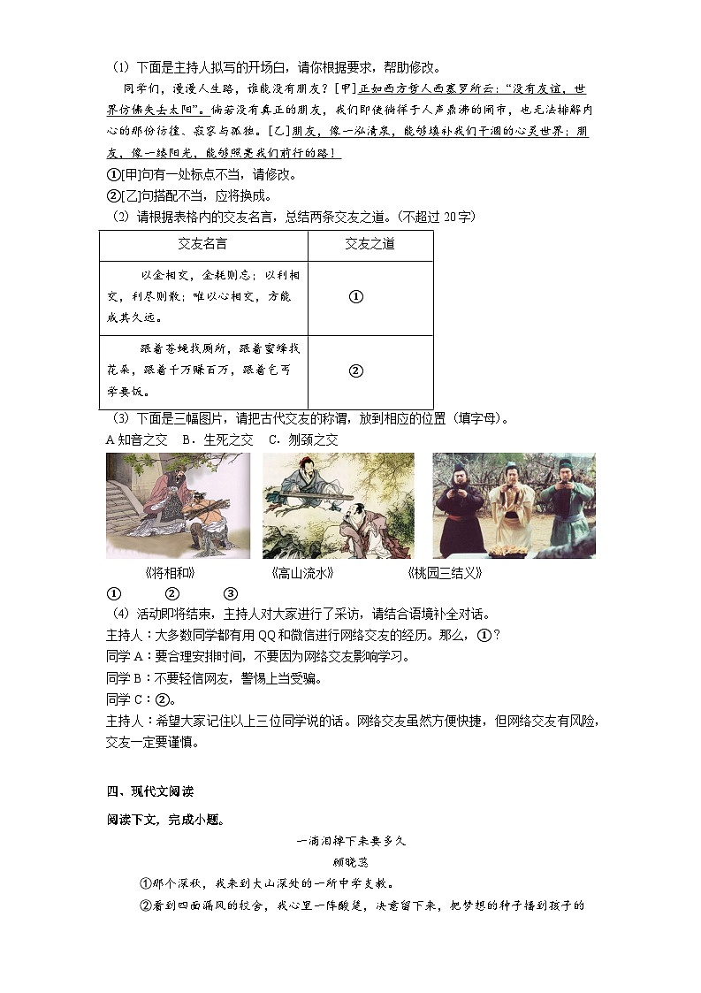 安徽省合肥市第四十二中学2025-2026学年七年级上学期期中语文试题（含答案）第2页