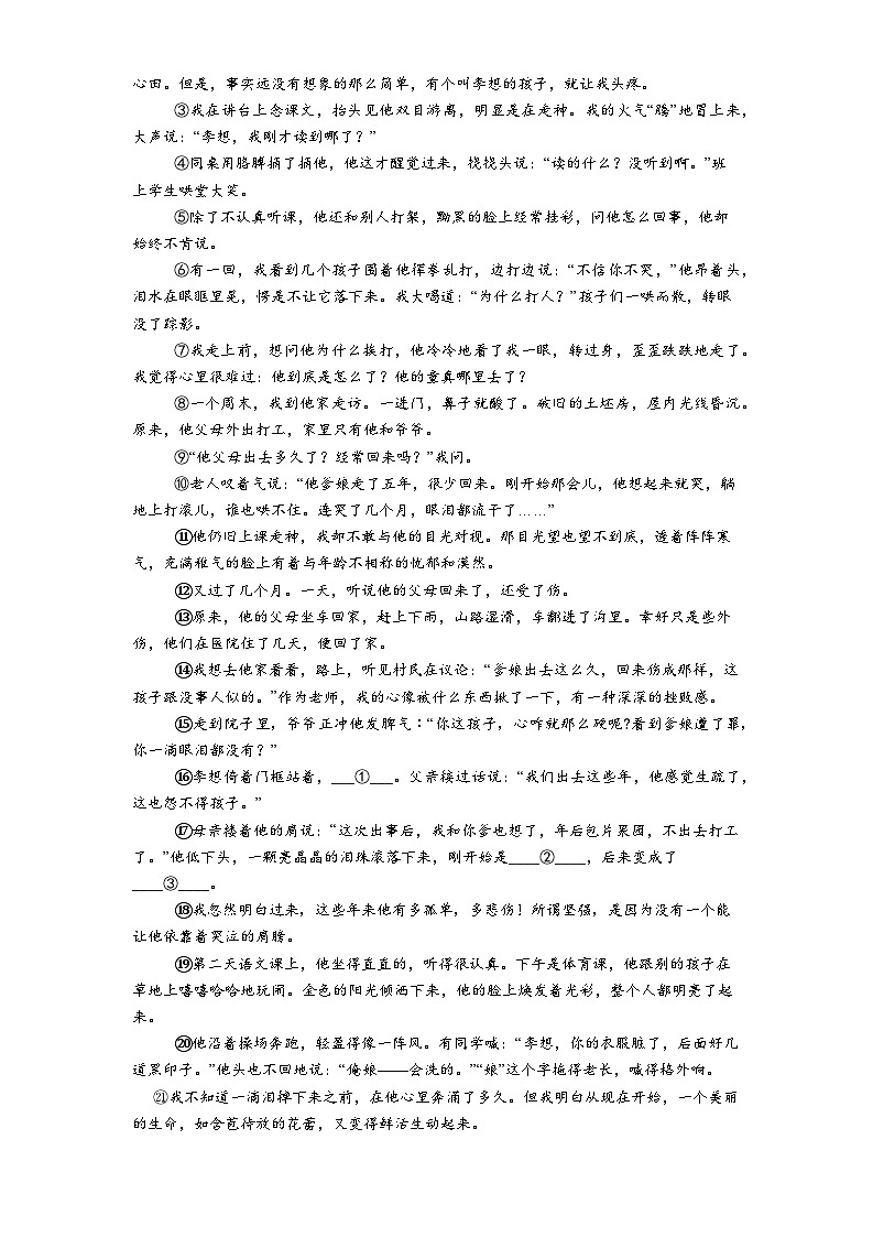 安徽省合肥市第四十二中学2025-2026学年七年级上学期期中语文试题（含答案）第3页