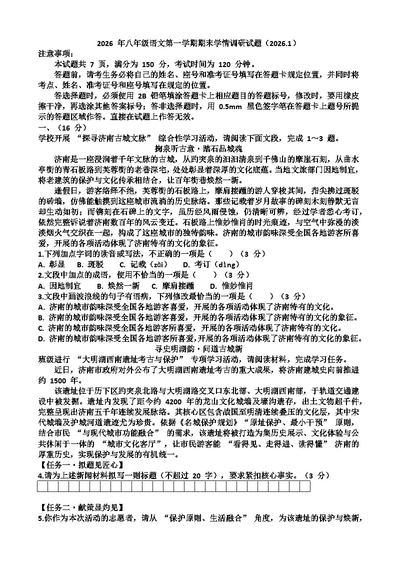 2025~2026学年济南市“市中区”八年级第一学期语文期末考试试题以及答案第1页