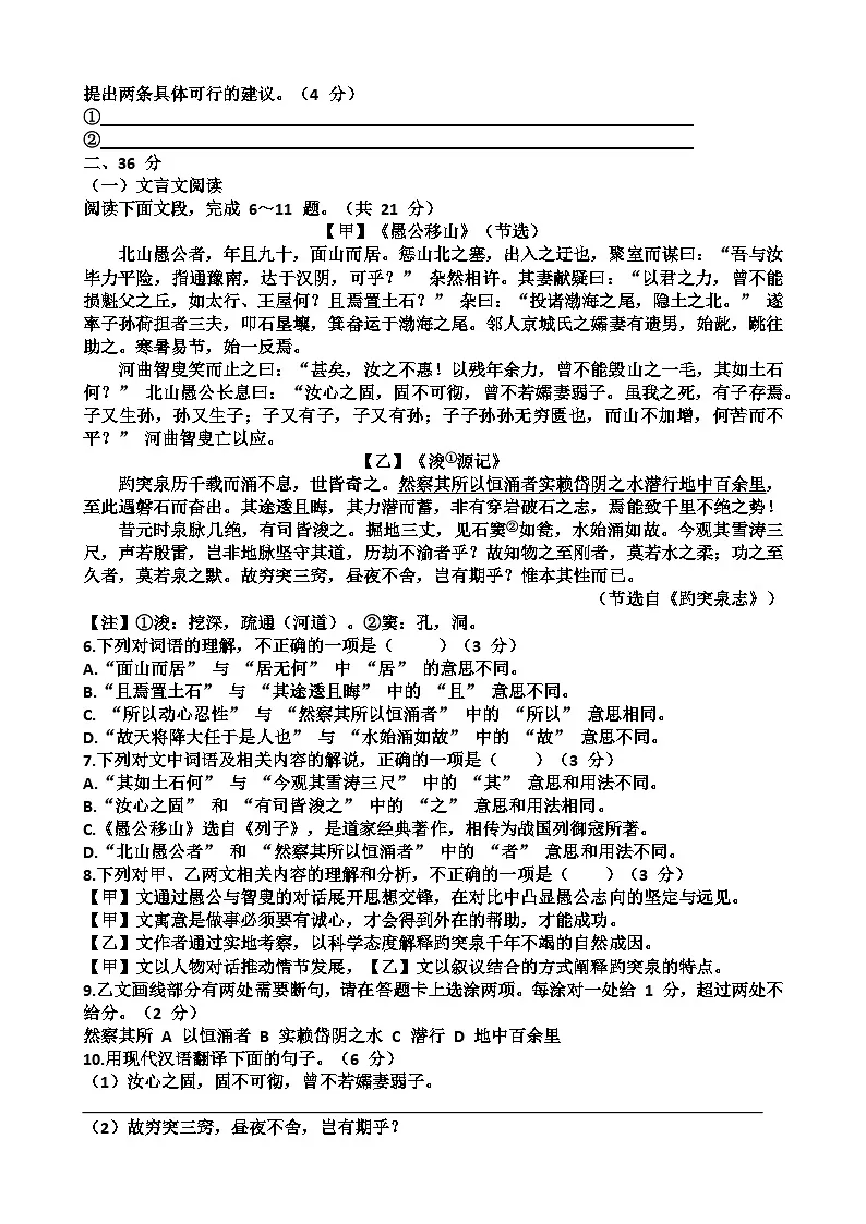 2025~2026学年济南市“市中区”八年级第一学期语文期末考试试题以及答案第2页