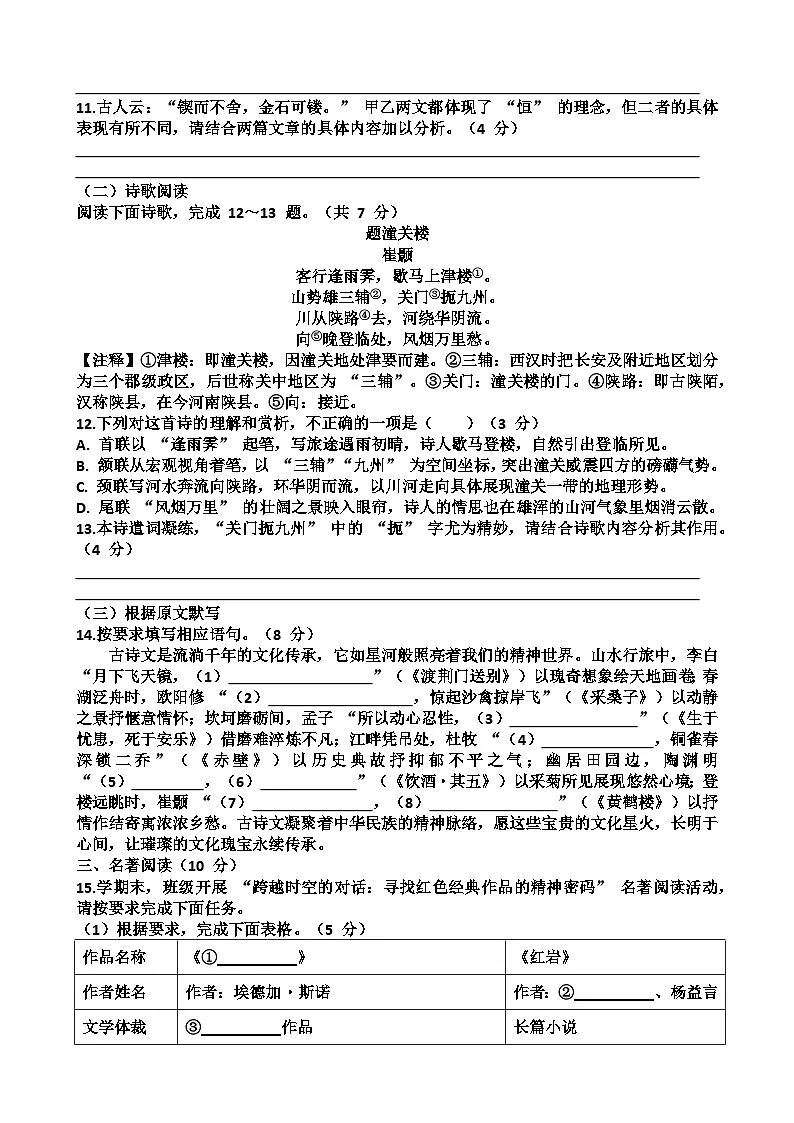 2025~2026学年济南市“市中区”八年级第一学期语文期末考试试题以及答案第3页