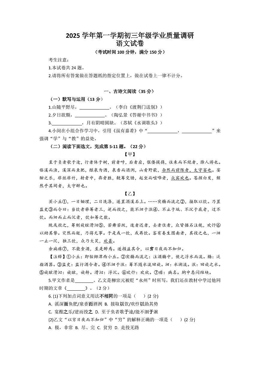 2026年上海市闵行区初三上学期语文一模试卷及答案第1页