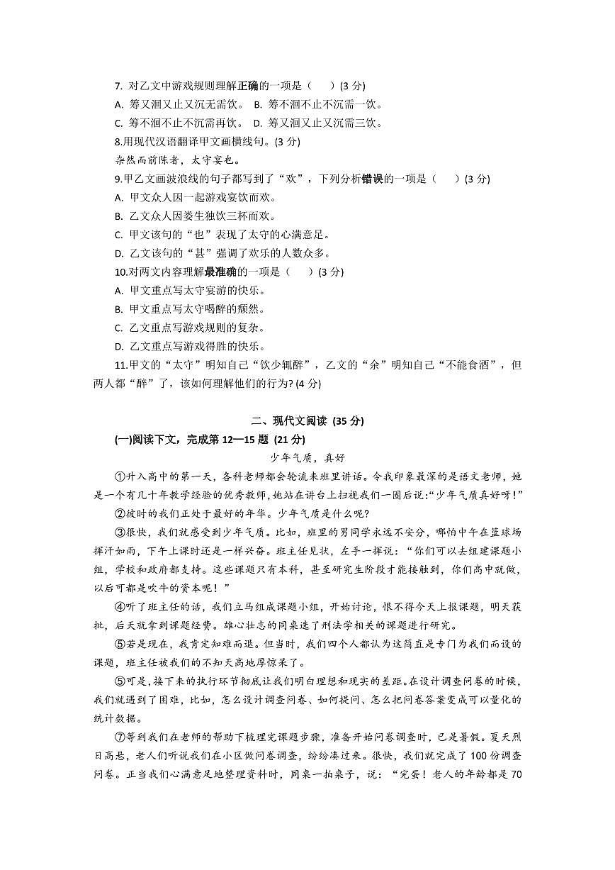 2026年上海市闵行区初三上学期语文一模试卷及答案第2页