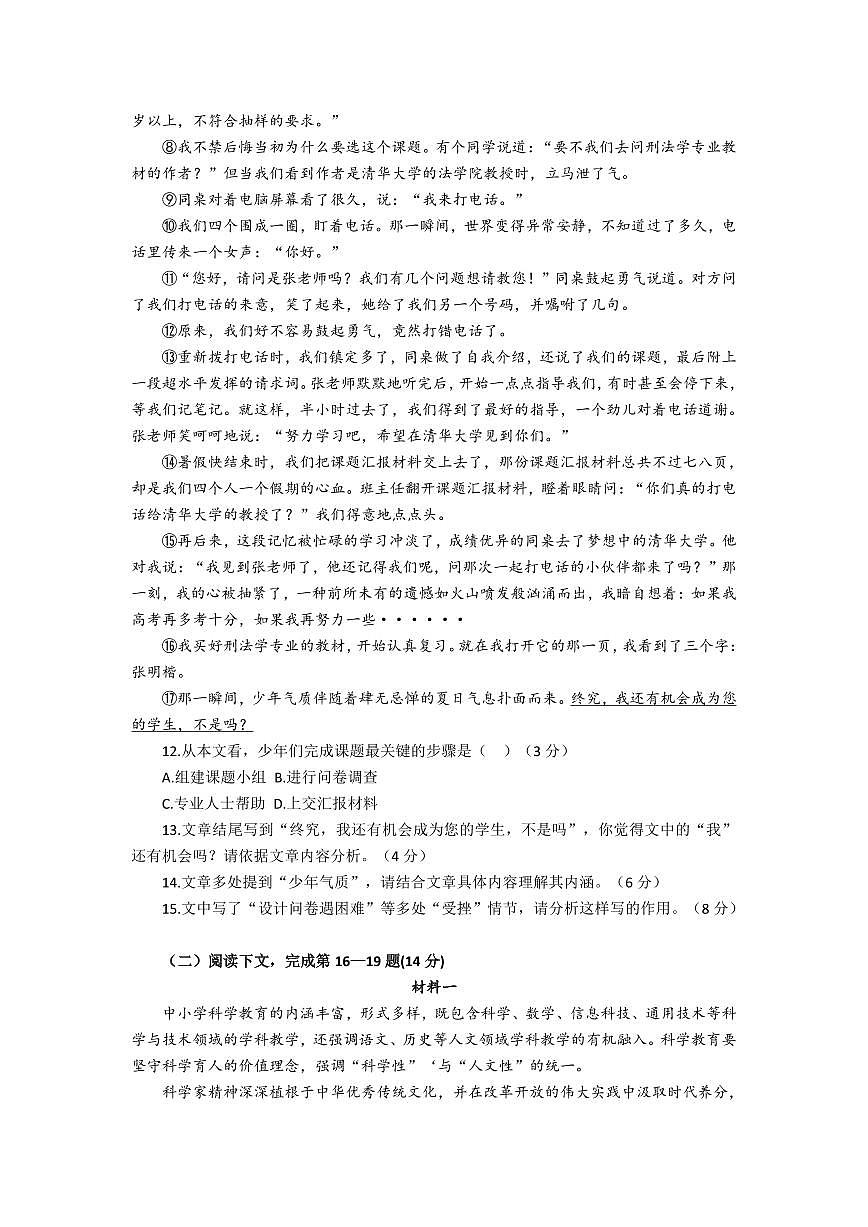 2026年上海市闵行区初三上学期语文一模试卷及答案第3页