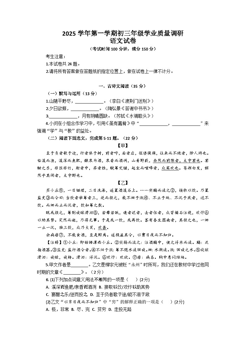 2026年上海市闵行区初三上学期语文一模试卷及答案第1页