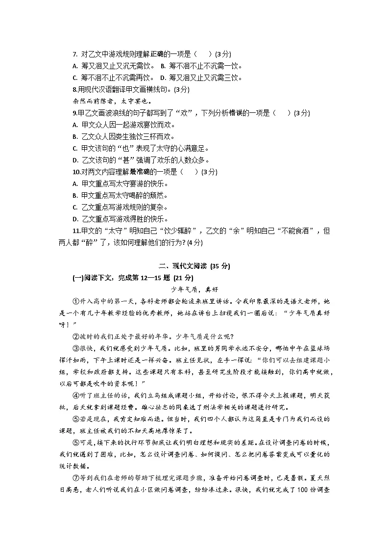 2026年上海市闵行区初三上学期语文一模试卷及答案第2页