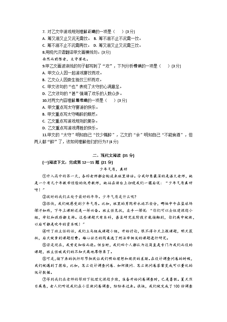 2026年上海市闵行区初三上学期语文一模试卷及答案第2页