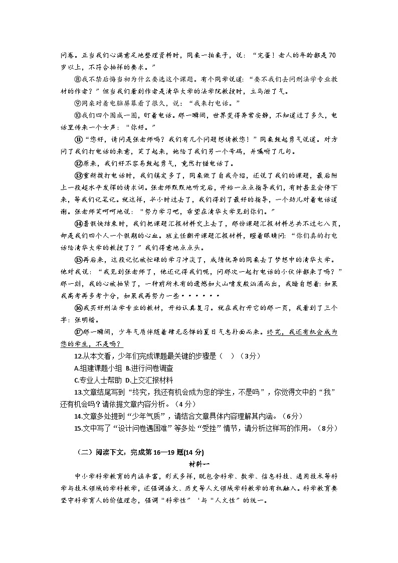 2026年上海市闵行区初三上学期语文一模试卷及答案第3页