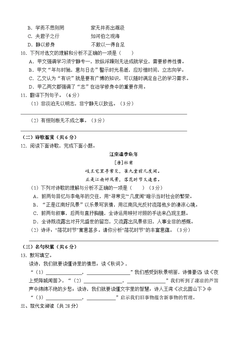 2025-2026学年仪陇县七年级上期期末语文试题第3页