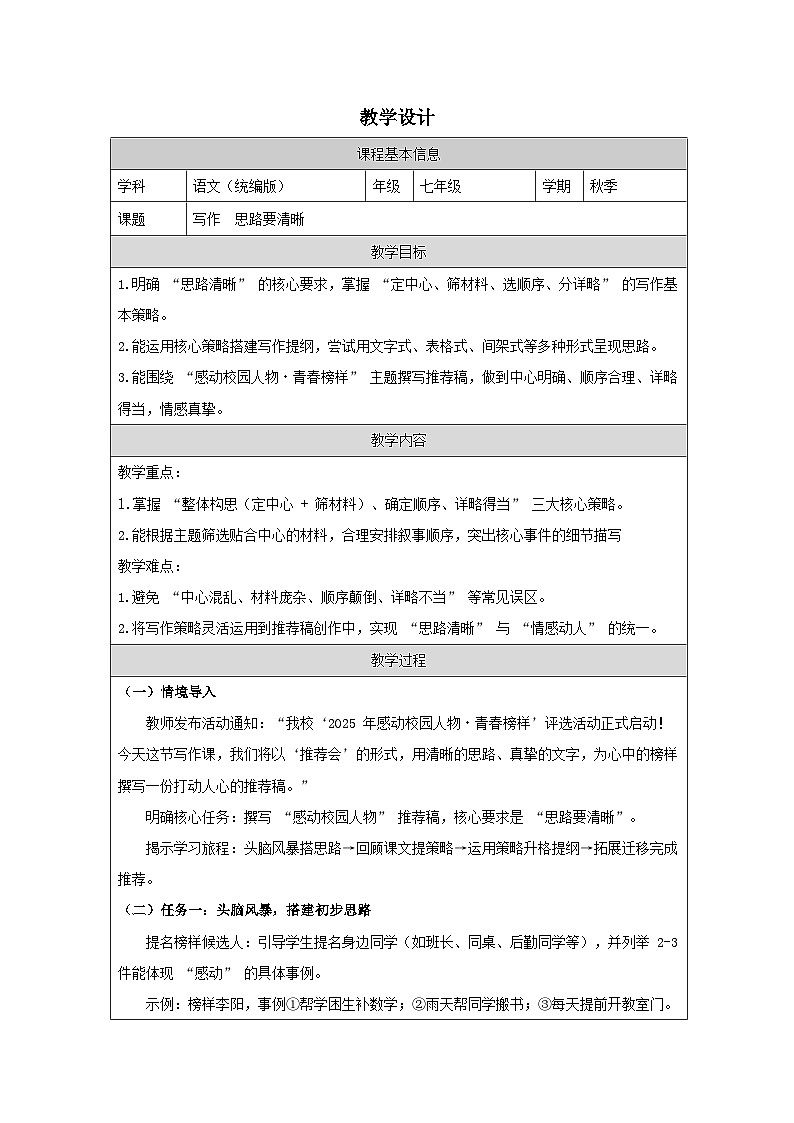 第四单元 写作 思路要清晰  教学设计-2025-2026学年七年级语文上册（统编版）第1页