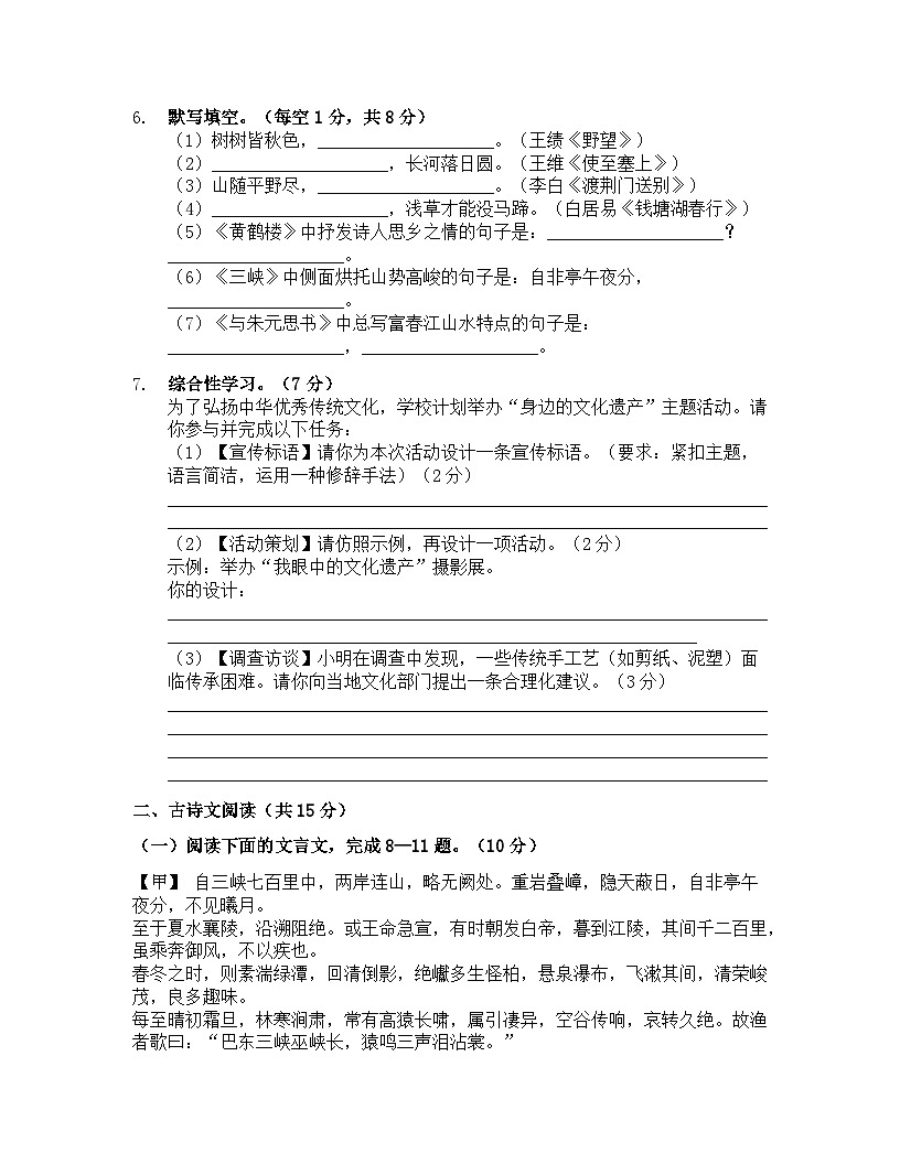 2024-2025学年统编版语文八年级上册期末考试卷（含答案）第2页