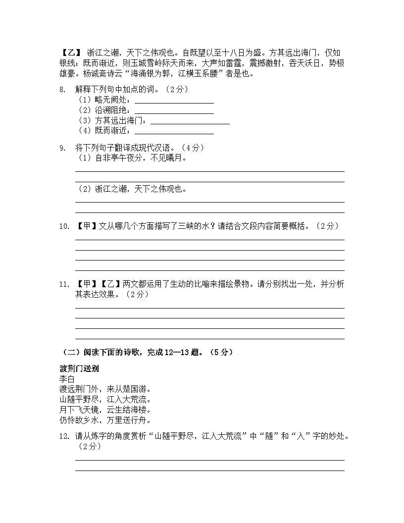 2024-2025学年统编版语文八年级上册期末考试卷（含答案）第3页