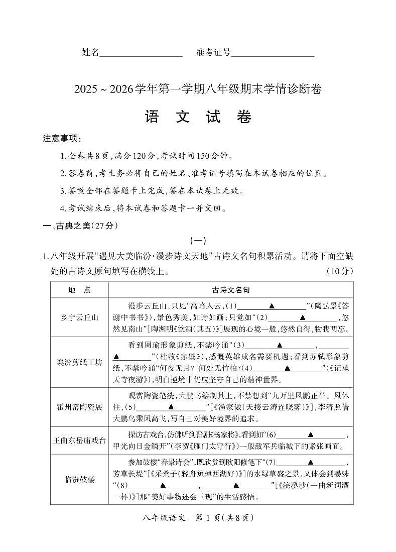 山西省长治市部分学校2025-2026学年第一学期八年级期末考试·语文试卷（PDF版，含答案）第1页