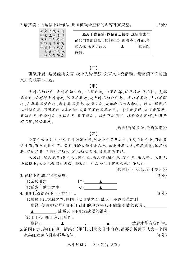 山西省长治市部分学校2025-2026学年第一学期八年级期末考试·语文试卷（PDF版，含答案）第2页