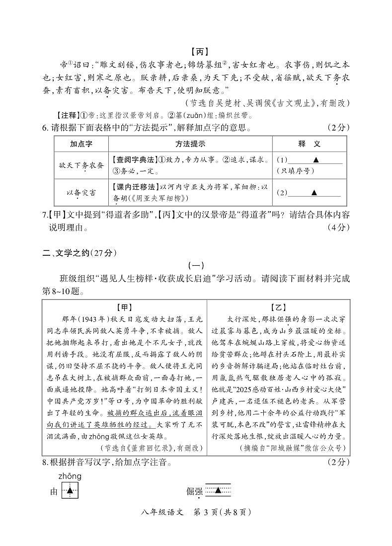 山西省长治市部分学校2025-2026学年第一学期八年级期末考试·语文试卷（PDF版，含答案）第3页