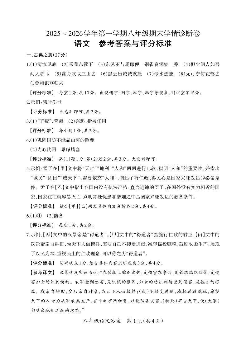 八年级期末卷·语文答案第1页