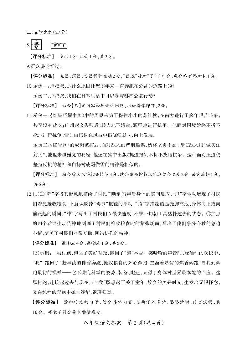 八年级期末卷·语文答案第2页