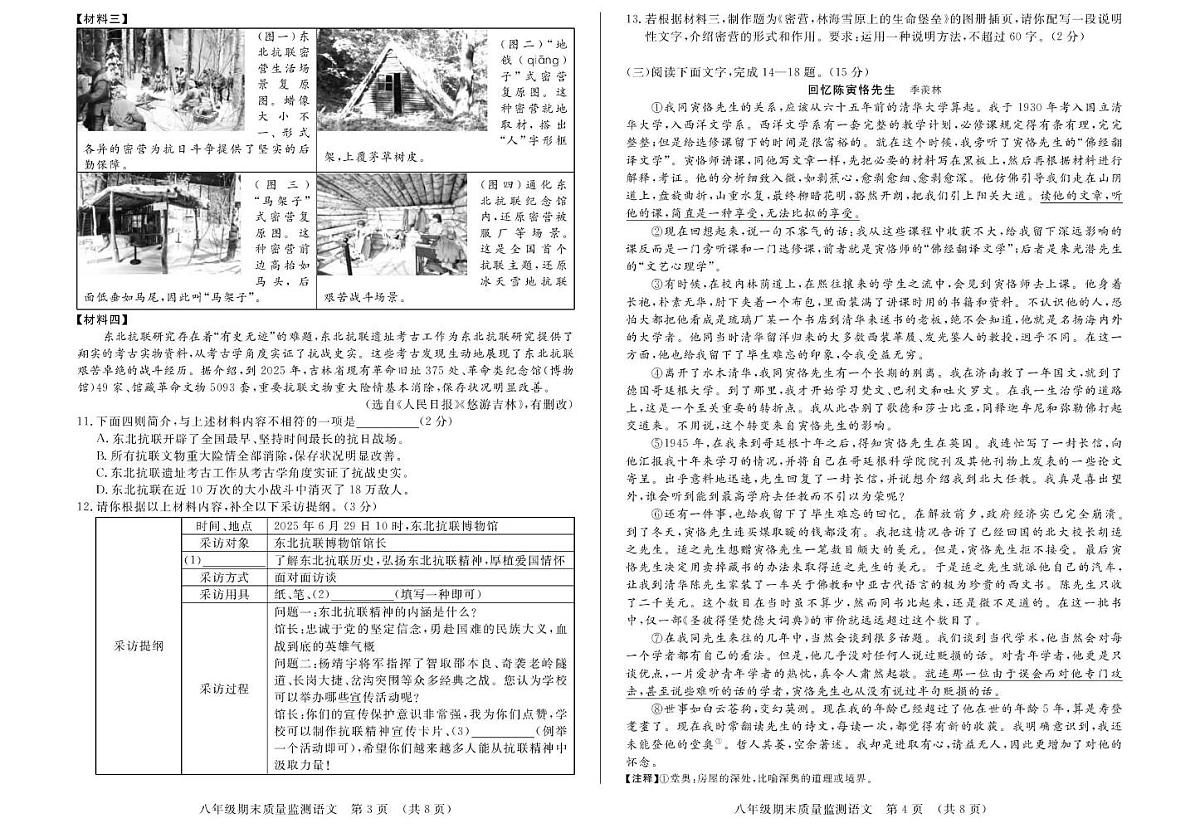 吉林省长春市宽城区2025-2026学年八年级上学期1月期末考试语文试卷第2页